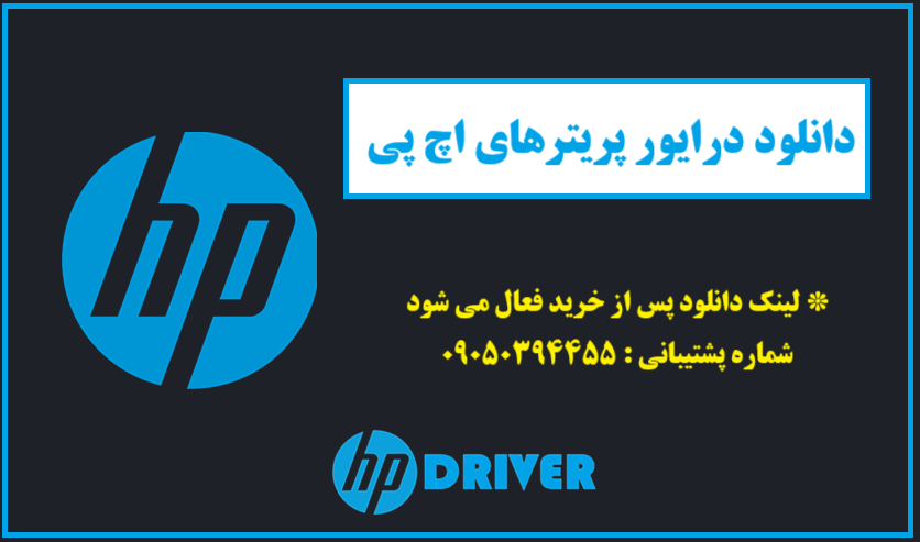 دانلود درایور پرینتر اچ پی مدل HP Color LaserJet CP6015n Driver Download